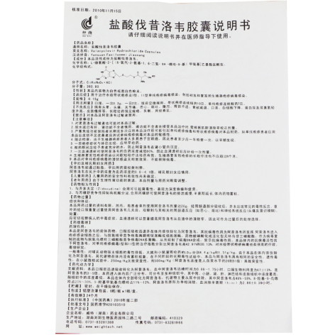 盐酸伐昔洛韦胶囊(丝雨)包装侧面图4 盐酸伐昔洛韦胶囊(丝雨)包装侧面图4