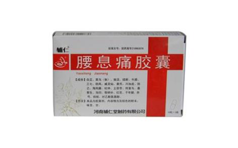 腰息痛胶囊(辅仁)主图 腰息痛胶囊(辅仁)主图