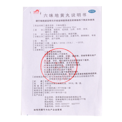 六味地黄丸()包装侧面图5