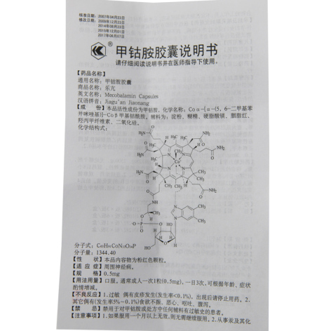 甲钴胺胶囊(乐亢)包装侧面图5 甲钴胺胶囊(乐亢)包装侧面图5