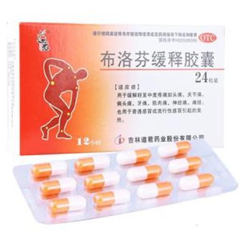 布洛芬缓释胶囊(道君)包装主图 布洛芬缓释胶囊(道君)包装主图