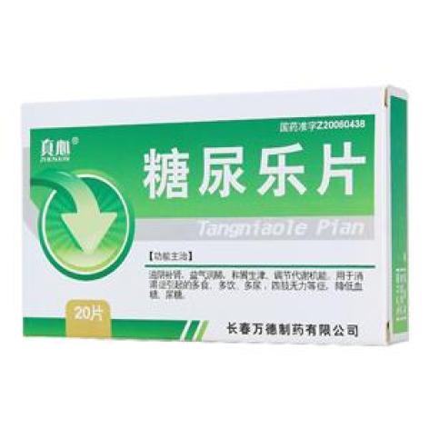 糖尿乐片(真心)包装主图 糖尿乐片(真心)包装主图