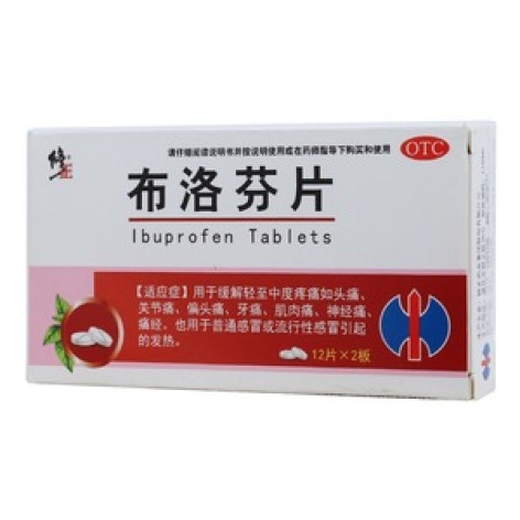 布洛芬片(修正)包装主图 布洛芬片(修正)包装主图