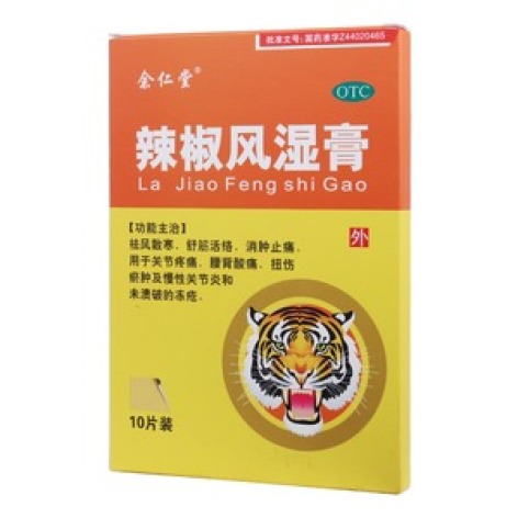 辣椒风湿膏(余仁堂)包装主图 辣椒风湿膏(余仁堂)包装主图