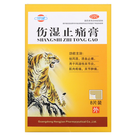 伤湿止痛膏(恒健)包装主图 伤湿止痛膏(恒健)包装主图