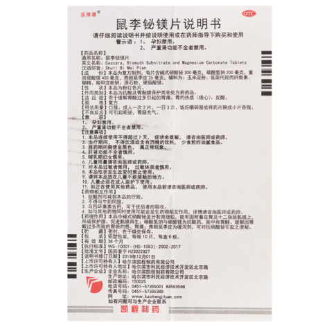 鼠李铋镁片(乐得谓)包装侧面图3 鼠李铋镁片(乐得谓)包装侧面图3