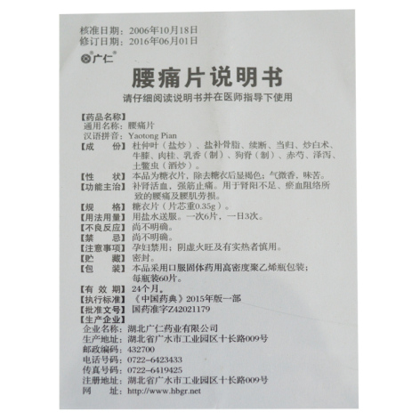 腰痛片(广仁)包装侧面图3 腰痛片(广仁)包装侧面图3