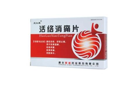 活络消痛片(龙仕康)主图