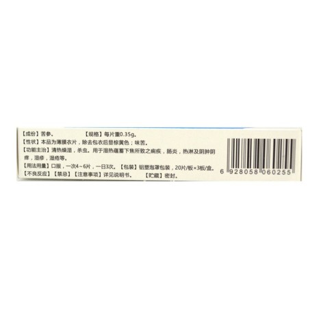 苦参片(馨茯康)包装侧面图4 苦参片(馨茯康)包装侧面图4