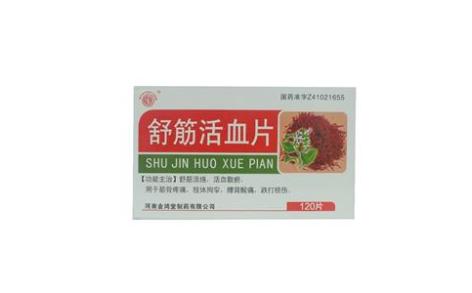 舒筋活血片(芮康)主图 舒筋活血片(芮康)主图