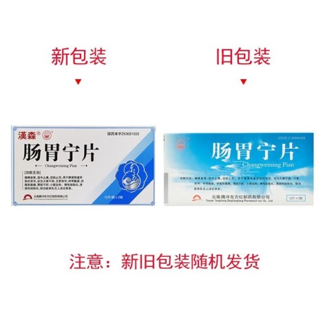 肠胃宁片(汉森)包装侧面图2 肠胃宁片(汉森)包装侧面图2