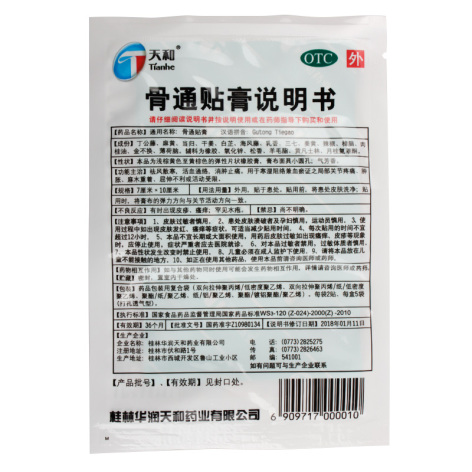 骨通贴膏(天和)包装侧面图4