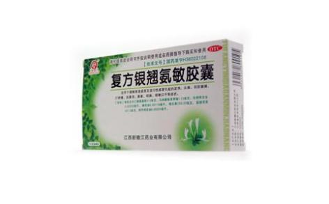 复方银翘氨敏胶囊(青原)主图
