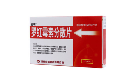 罗红霉素分散片(宜明)主图 罗红霉素分散片(宜明)主图