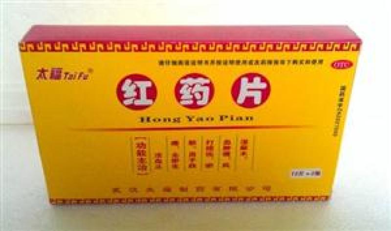 红药片(太福)包装主图 红药片(太福)包装主图