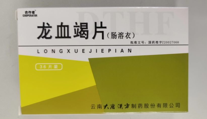 龙血竭片(合作者)包装主图 龙血竭片(合作者)包装主图