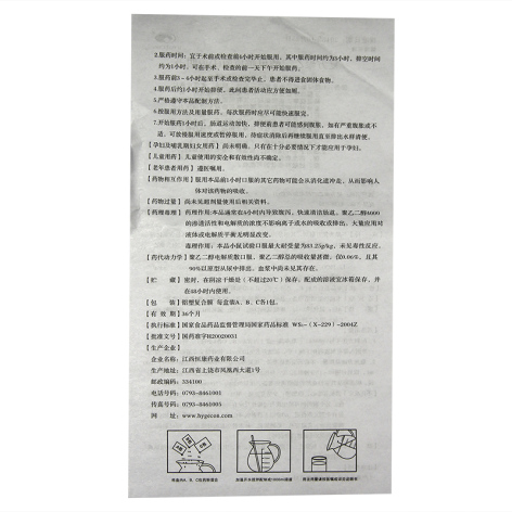 复方聚乙二醇电解质散(Ⅰ)(恒康正清)包装侧面图5 复方聚乙二醇电解质散(Ⅰ)(恒康正清)包装侧面图5