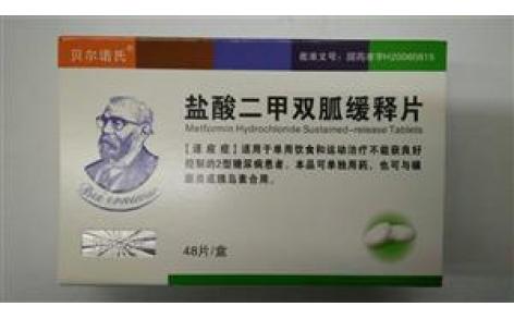 盐酸二甲双胍缓释片(贝尔诺氏)主图 盐酸二甲双胍缓释片(贝尔诺氏)主图