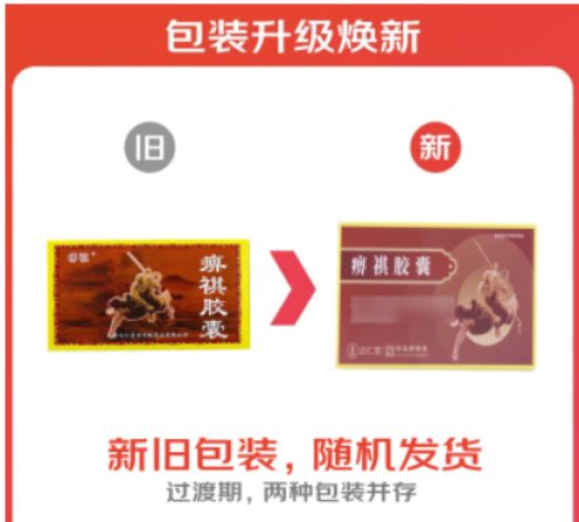 痹祺胶囊(痹祺)包装主图 痹祺胶囊(痹祺)包装主图
