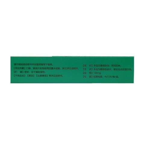 阿司匹林肠溶片(仁合益康)包装侧面图2