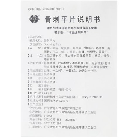 骨刺平片(鹅城)包装侧面图5 骨刺平片(鹅城)包装侧面图5