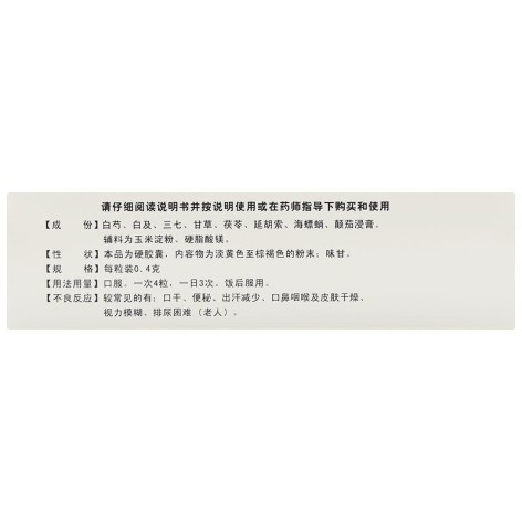 胃康灵胶囊(铭杰)包装侧面图4 胃康灵胶囊(铭杰)包装侧面图4
