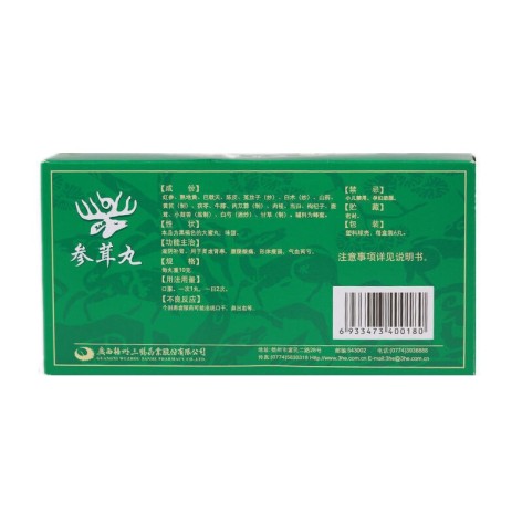参茸丸(三鹤药业)包装侧面图3 参茸丸(三鹤药业)包装侧面图3