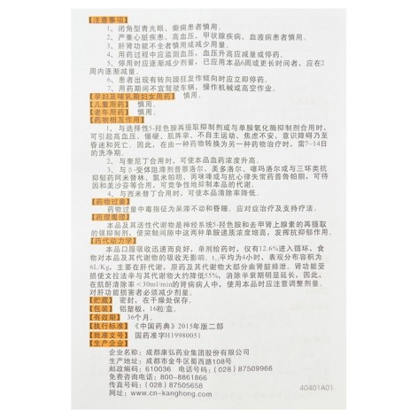 盐酸文拉法辛胶囊(博乐欣)包装侧面图5 盐酸文拉法辛胶囊(博乐欣)包装侧面图5