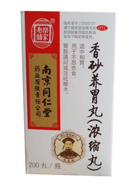 香砂养胃丸(同仁堂)包装主图 香砂养胃丸(同仁堂)包装主图
