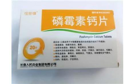 磷霉素钙片(老君炉)主图 磷霉素钙片(老君炉)主图