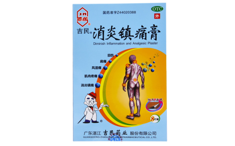 消炎镇痛膏(吉民)主图 消炎镇痛膏(吉民)主图
