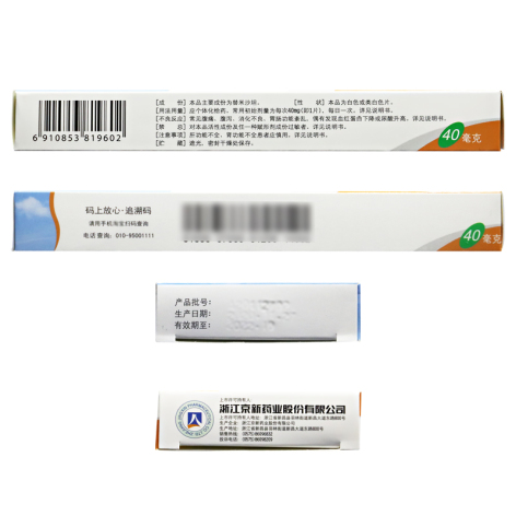 替米沙坦片(博欣舒)包装侧面图2 替米沙坦片(博欣舒)包装侧面图2