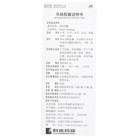 乐脉胶囊(科迪)包装侧面图5 乐脉胶囊(科迪)包装侧面图5