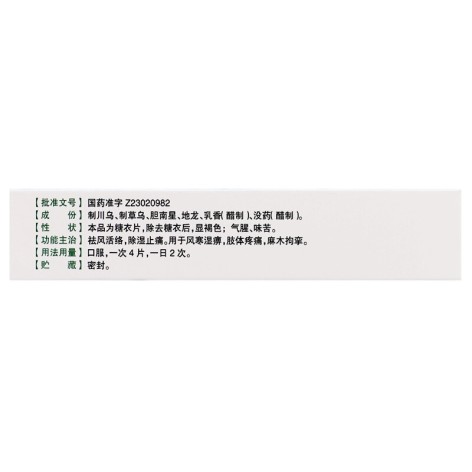小活络片(葵花)包装侧面图2 小活络片(葵花)包装侧面图2