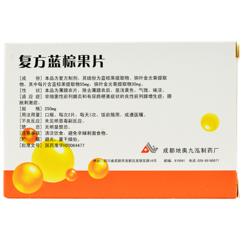 复方蓝棕果片(地奥)包装侧面图3 复方蓝棕果片(地奥)包装侧面图3