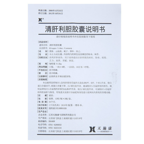 清肝利胆胶囊(康恩贝)包装侧面图5 清肝利胆胶囊(康恩贝)包装侧面图5