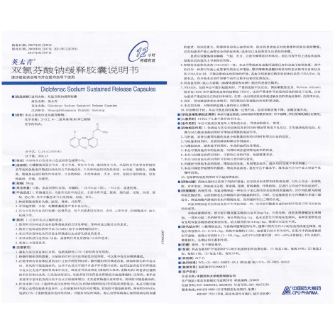 双氯芬酸钠缓释胶囊(英太青)包装侧面图4 双氯芬酸钠缓释胶囊(英太青)包装侧面图4