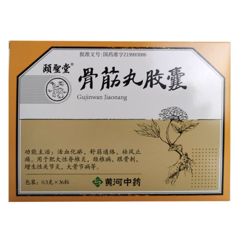 骨筋丸胶囊(颐聖堂)包装主图 骨筋丸胶囊(颐聖堂)包装主图