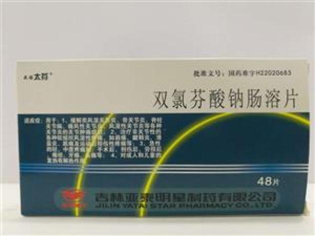 双氯芬酸钠肠溶片(亚泰)包装主图 双氯芬酸钠肠溶片(亚泰)包装主图