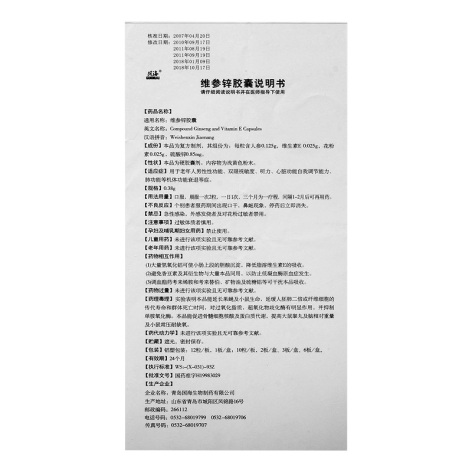 维参锌胶囊(宜利康)包装侧面图4 维参锌胶囊(宜利康)包装侧面图4