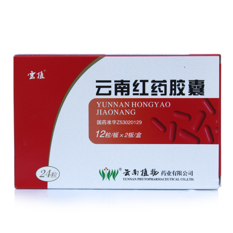 云南红药胶囊(雲植)包装主图 云南红药胶囊(雲植)包装主图