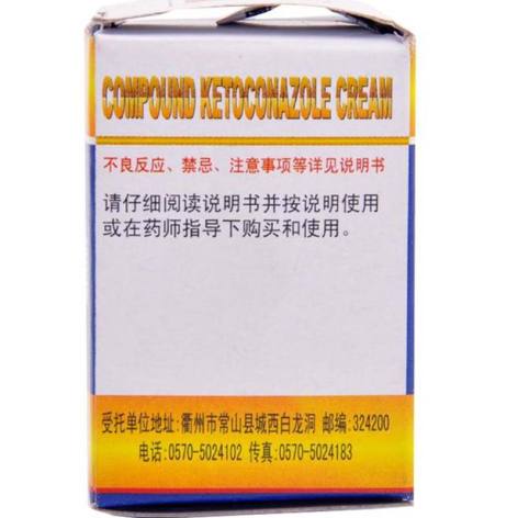 复方酮康唑软膏(通用)包装侧面图3 复方酮康唑软膏(通用)包装侧面图3
