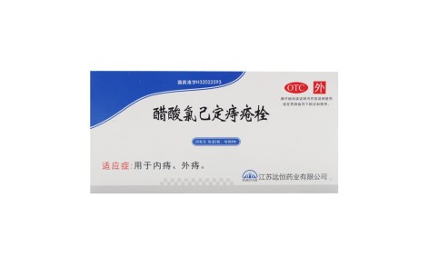 醋酸氯己定痔疮栓(远恒)主图 醋酸氯己定痔疮栓(远恒)主图
