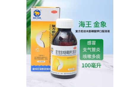 复方愈创木酚磺酸钾口服溶液(海王金象)主图 复方愈创木酚磺酸钾口服溶液(海王金象)主图