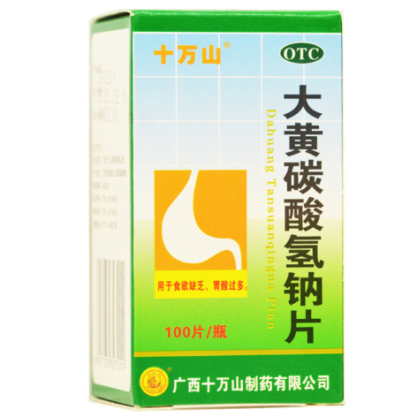大黄碳酸氢钠片(十万山)包装侧面图2