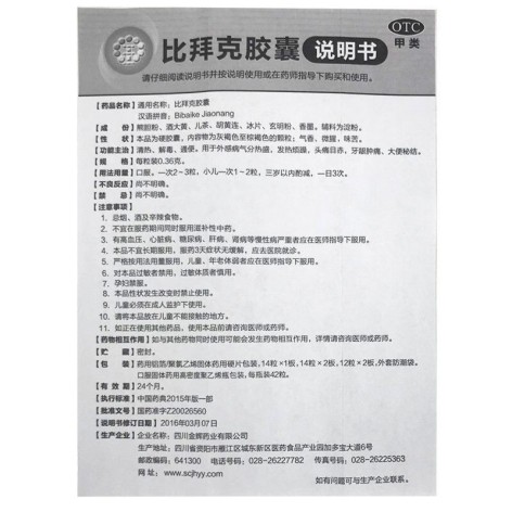 比拜克胶囊(金辉)包装侧面图5