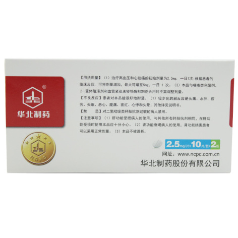 苯磺酸左氨氯地平片(静瑞欣)包装侧面图2 苯磺酸左氨氯地平片(静瑞欣)包装侧面图2