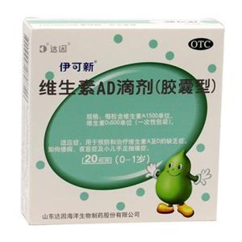 维生素AD滴剂(伊可新)包装主图 维生素AD滴剂(伊可新)包装主图