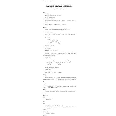 乌美溴铵维兰特罗吸入粉雾剂(欧乐欣)包装侧面图3