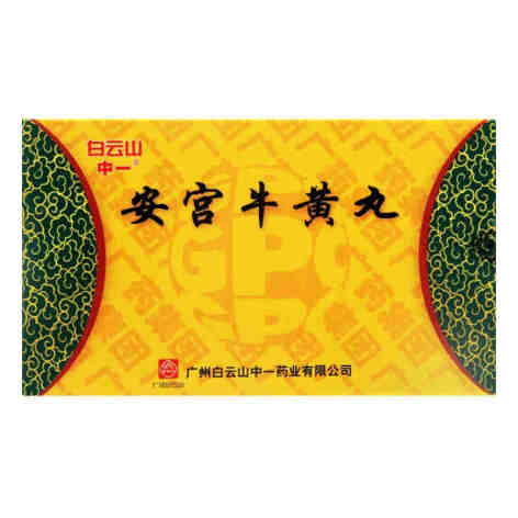 安宫牛黄丸(中一)包装主图 安宫牛黄丸(中一)包装主图